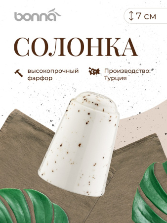 Солонка h=70 мм. Грейн, форма Банкет /1/6/24/2160/